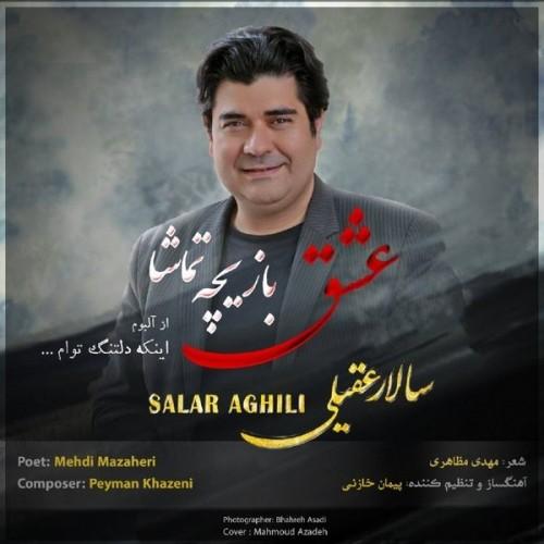 سالار عقیلی  عشق بازیچه تماشا